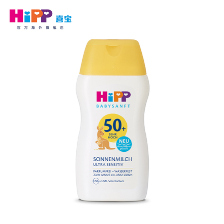 【保税仓】HIPP喜宝柔顺系列倍护低敏防晒霜50ml/瓶  涂全身