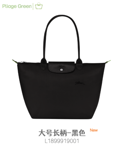 【厦门仓】Longchamp 龙骧包大号长柄-黑色   L1899089001